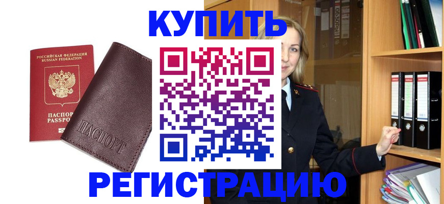 временная регистрация собственник в Данкове