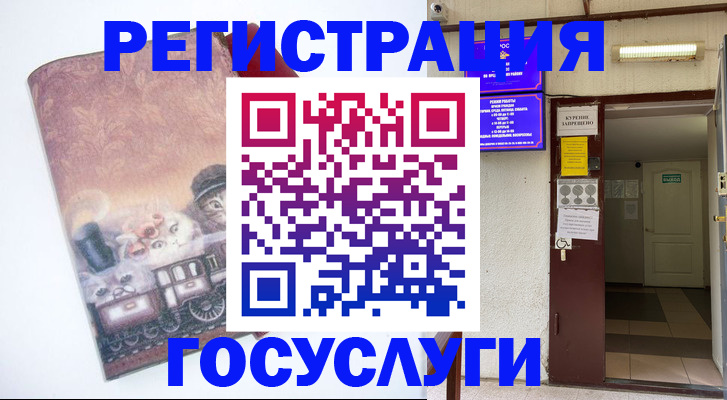 временная регистрация госуслуги в Данкове